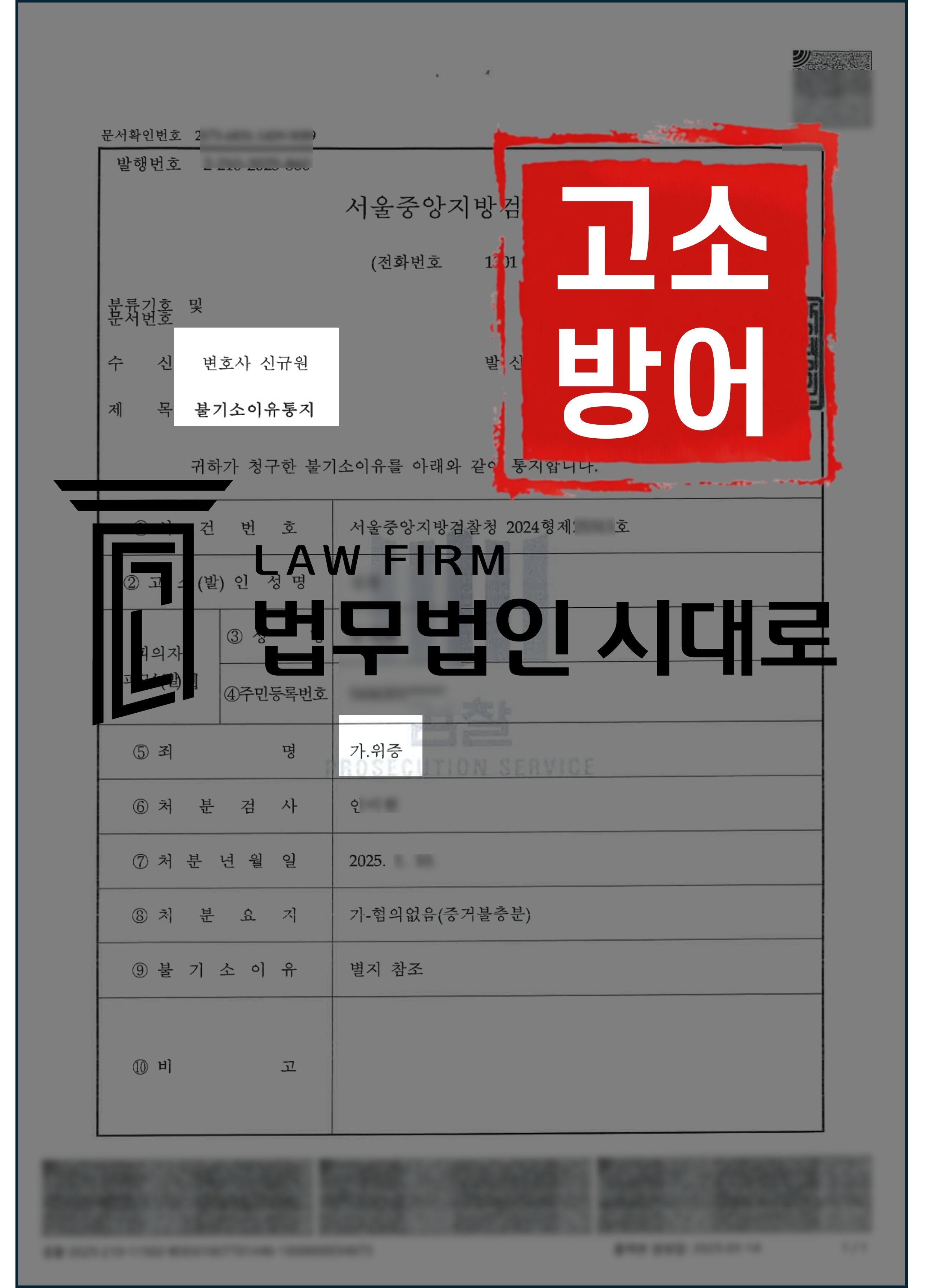 위증 피고소