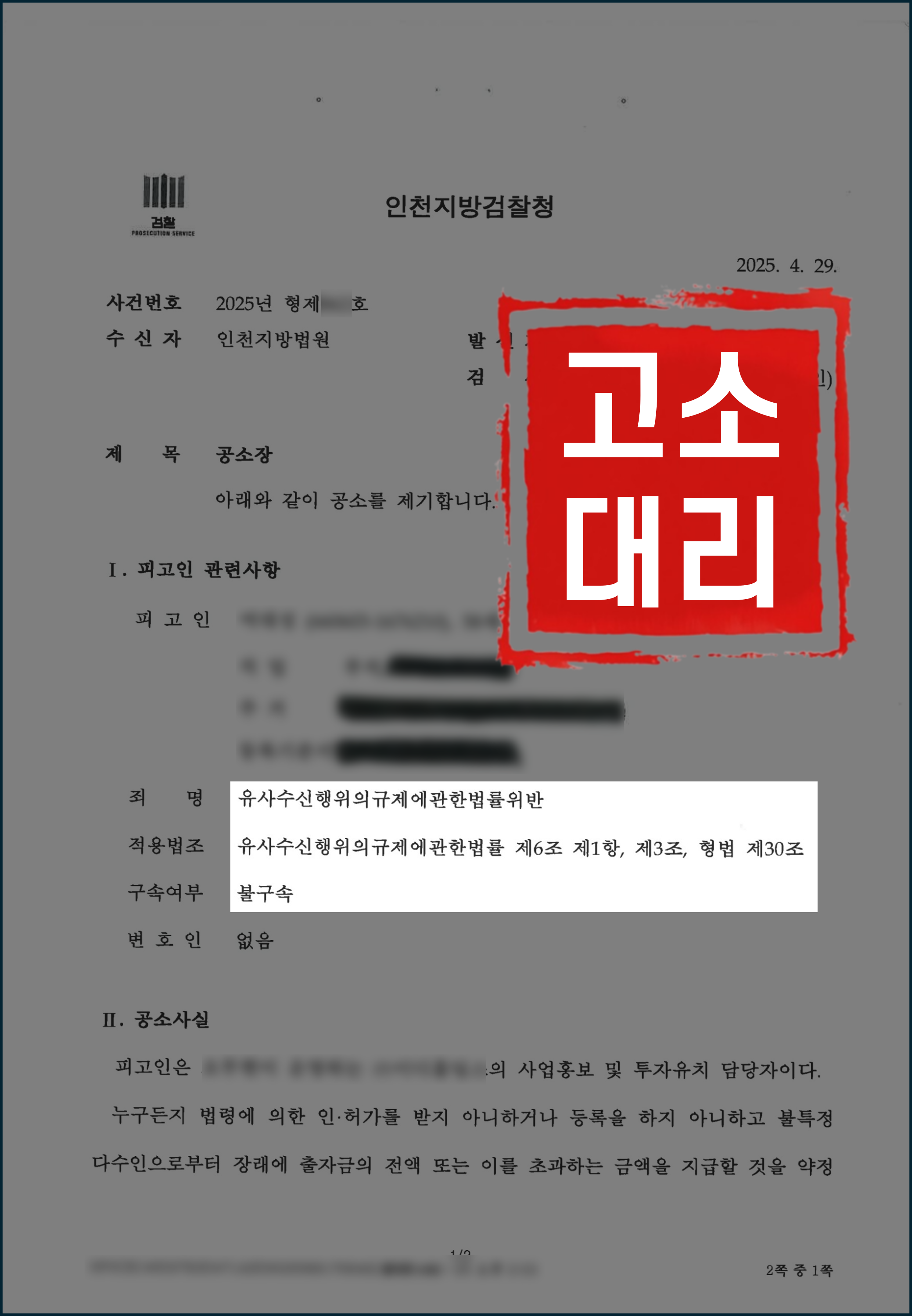 코인투자사기 피해자 집단 고소