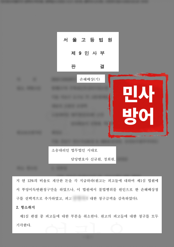 보증금 반환 청구 항소