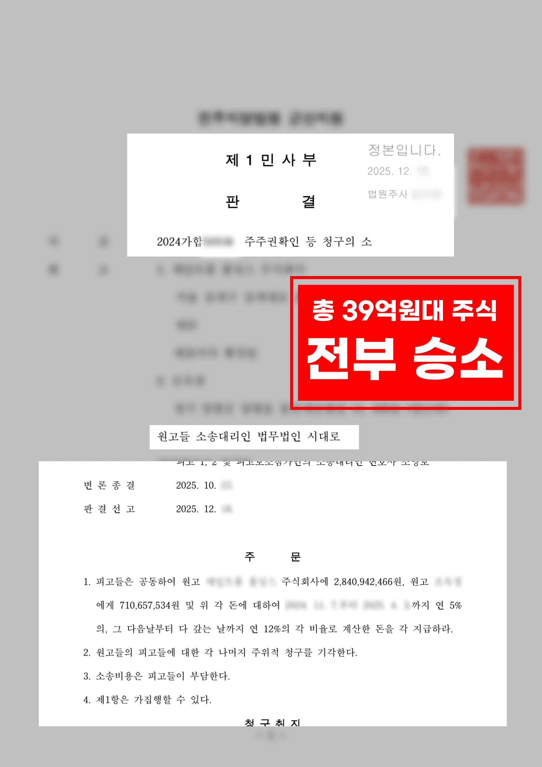 주주권확인 등 청구의 소