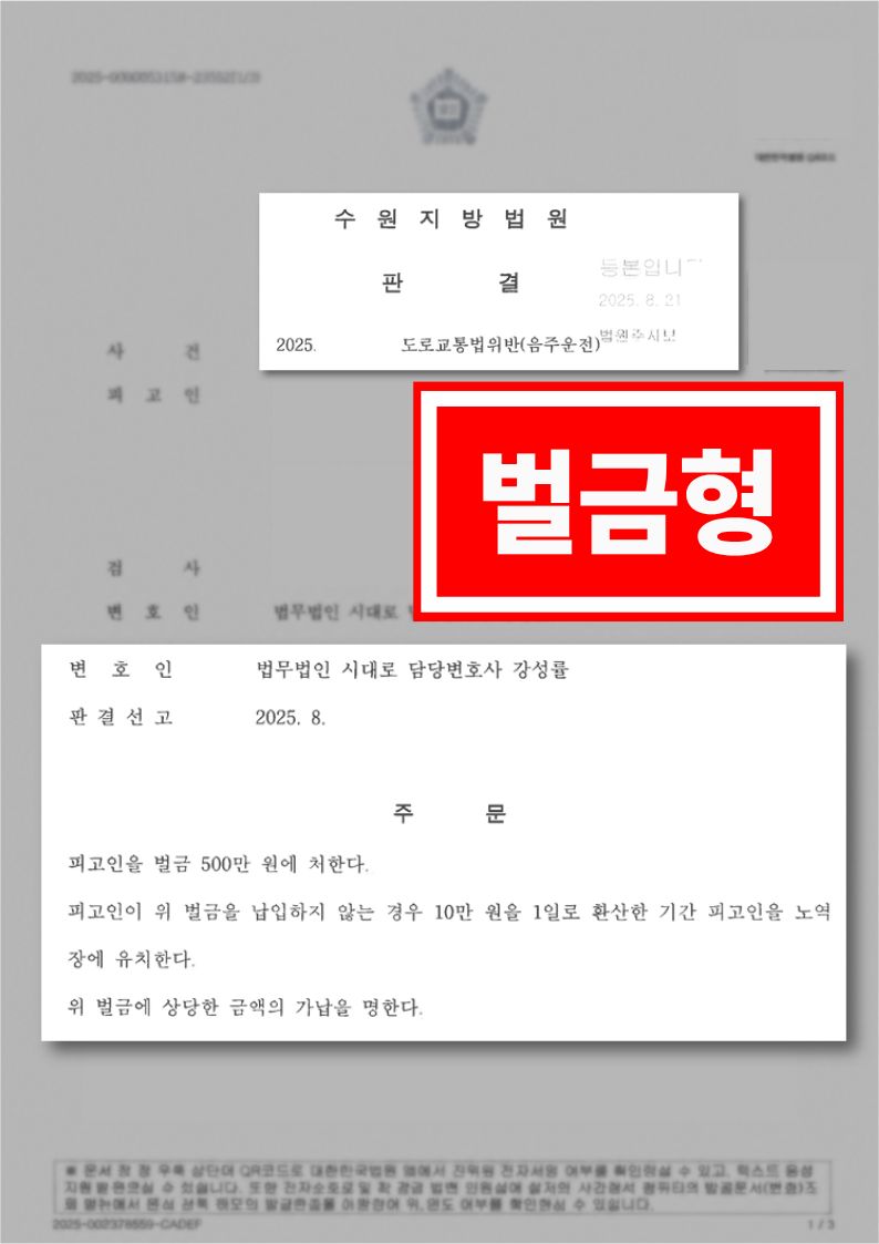 도로교통법위반(음주운전)