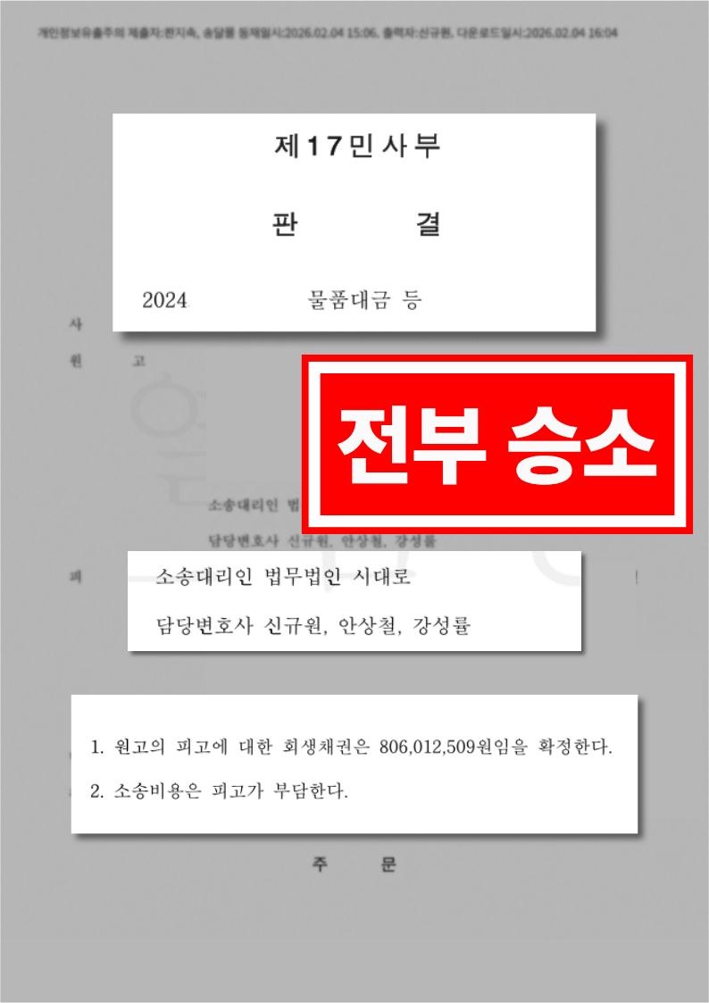 물품대금 등